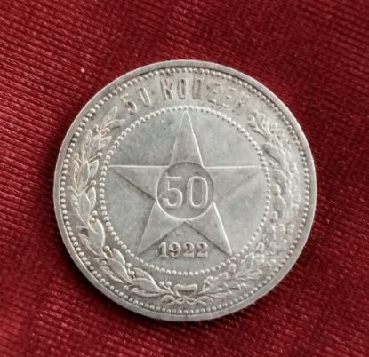 Obrázek Stříbrná mince 50 kopějek (RSFSR)
